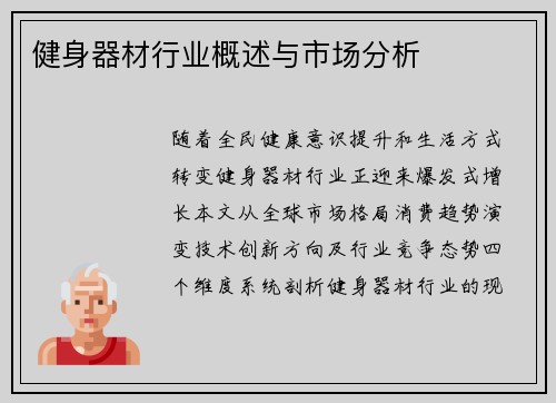健身器材行业概述与市场分析