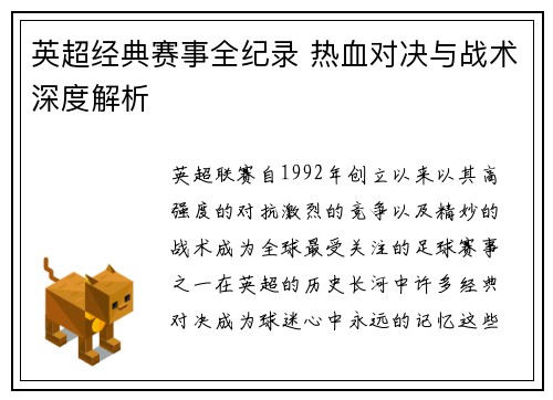 英超经典赛事全纪录 热血对决与战术深度解析