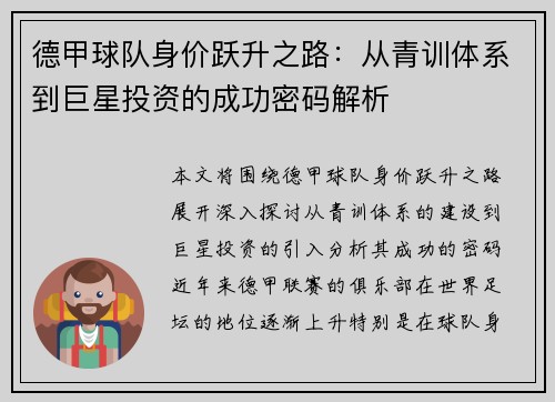 德甲球队身价跃升之路：从青训体系到巨星投资的成功密码解析