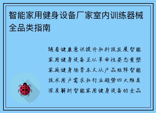 智能家用健身设备厂家室内训练器械全品类指南
