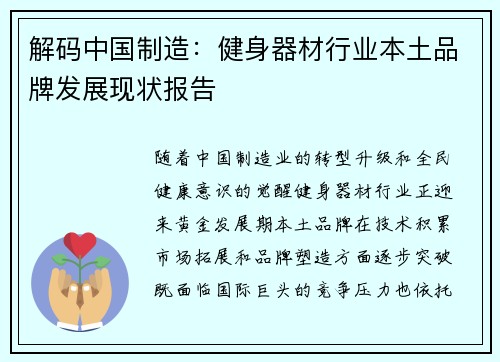 解码中国制造：健身器材行业本土品牌发展现状报告