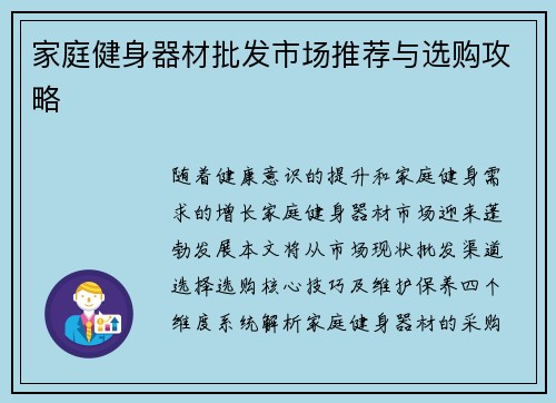 家庭健身器材批发市场推荐与选购攻略