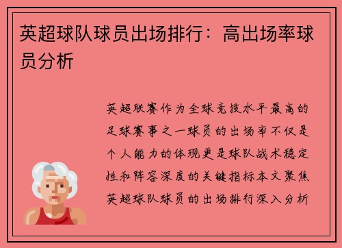 英超球队球员出场排行：高出场率球员分析