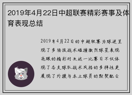 2019年4月22日中超联赛精彩赛事及体育表现总结