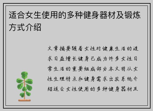 适合女生使用的多种健身器材及锻炼方式介绍