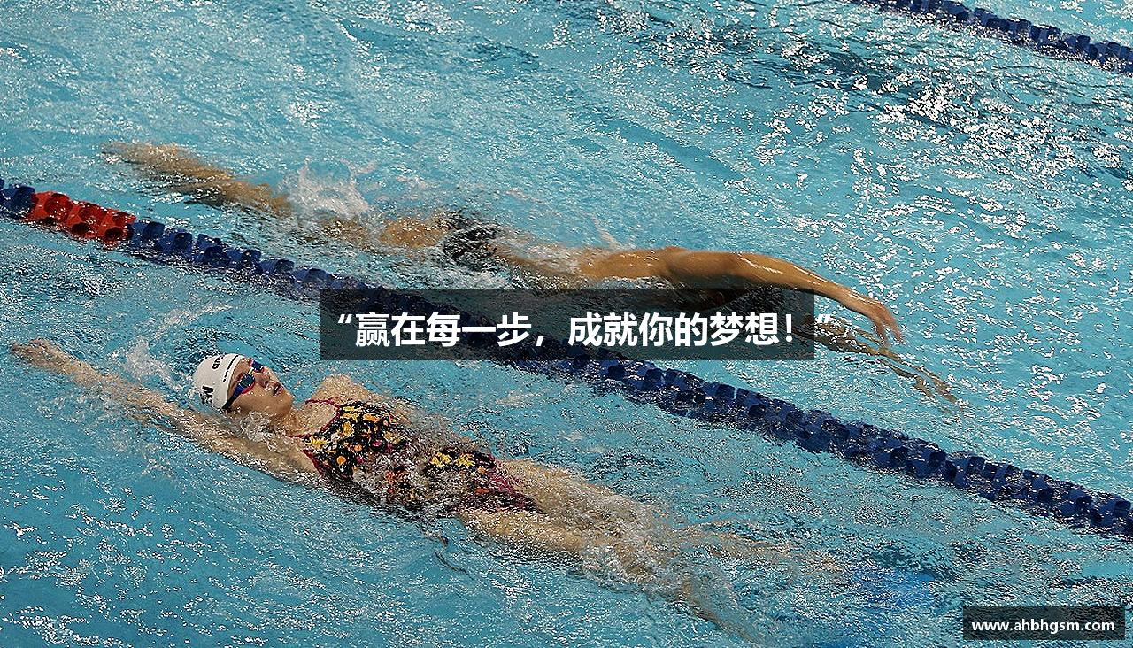 “赢在每一步，成就你的梦想！”